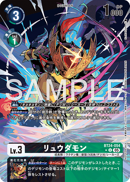 BT24-054リュウダモン