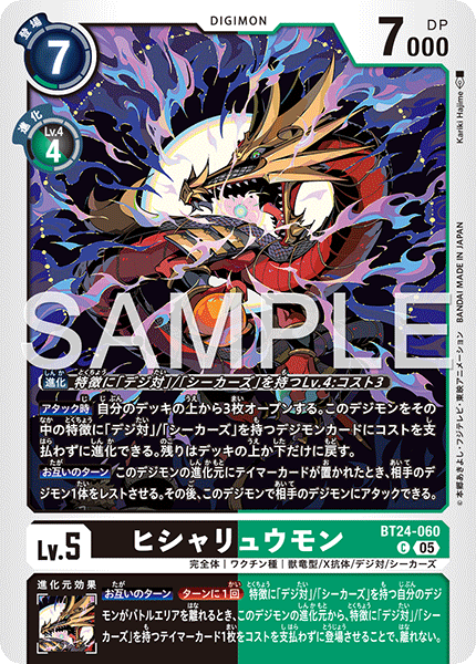 BT24-060ヒシャリュウモン