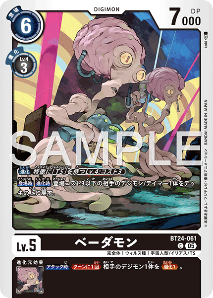 BT24-061ベーダモン