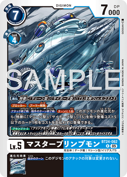 BT24-062マスターブリンプモン