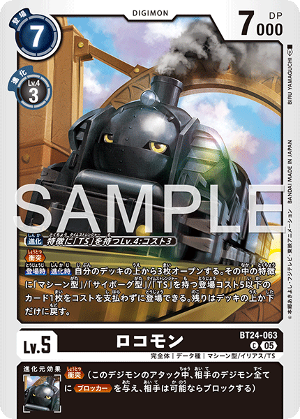 BT24-063ロコモン