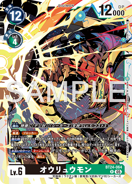 BT24-064オウリュウモン