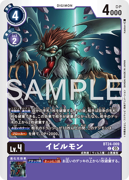 BT24-069イビルモン