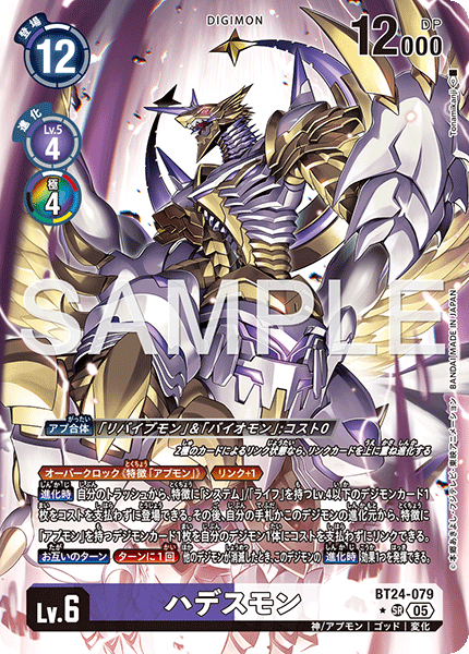 BT24-079ハデスモン