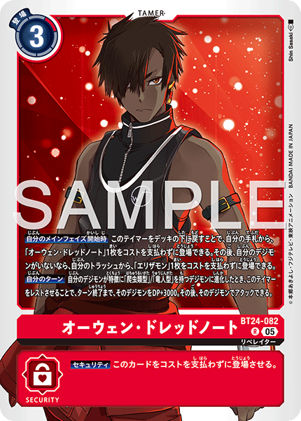 BT24-082オーウェン・ドレッドノート