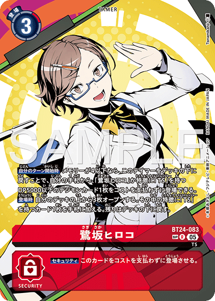 BT24-083鷺坂ヒロコ