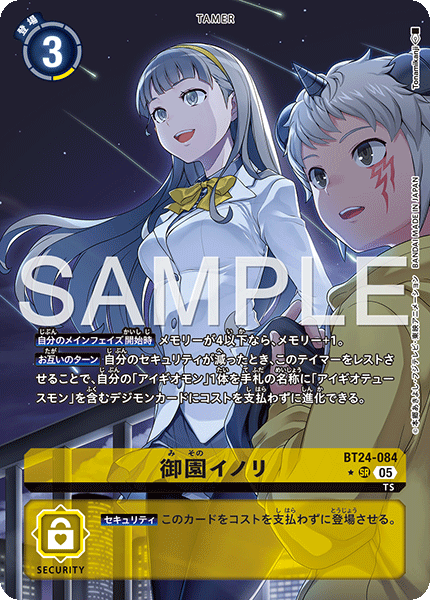 BT24-084御園イノリ