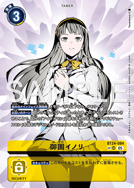 BT24-084御園イノリ