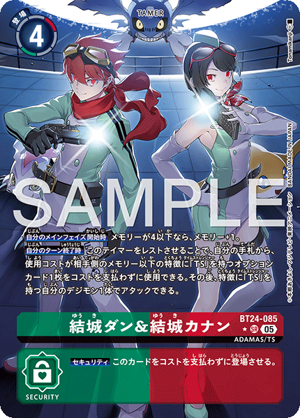 BT24-085結城ダン＆結城カナン