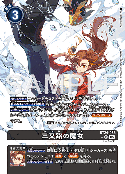 BT24-086三叉路の魔女