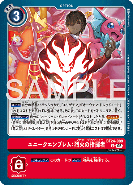BT24-089ユニークエンブレム：烈火の指揮者
