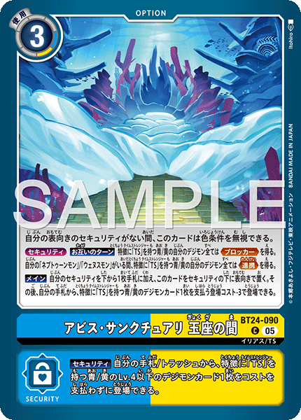 BT24-090アビス・サンクチュアリ 玉座の間