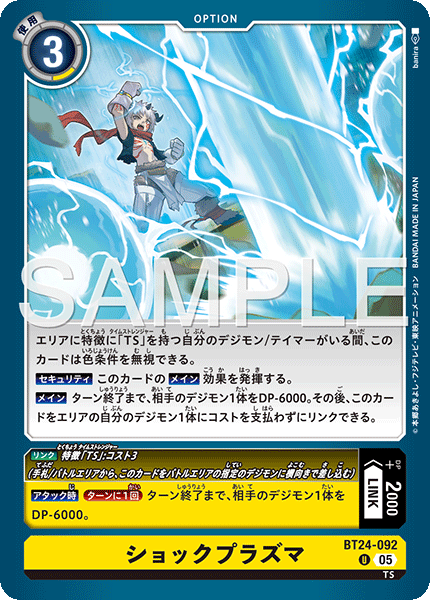 BT24-092ショックプラズマ