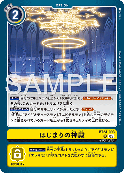 BT24-093はじまりの神殿