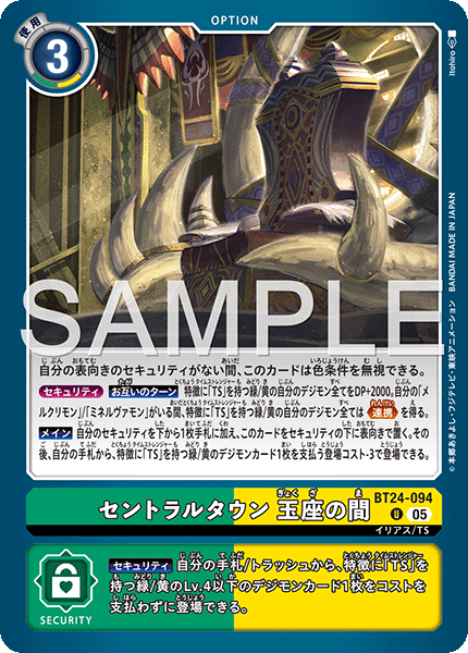 BT24-094セントラルタウン 玉座の間