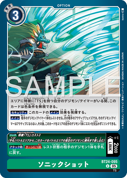 BT24-095ソニックショット