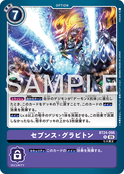 BT24-096セブンス・グラビトン