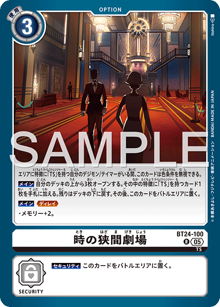 BT24-100時の狭間劇場