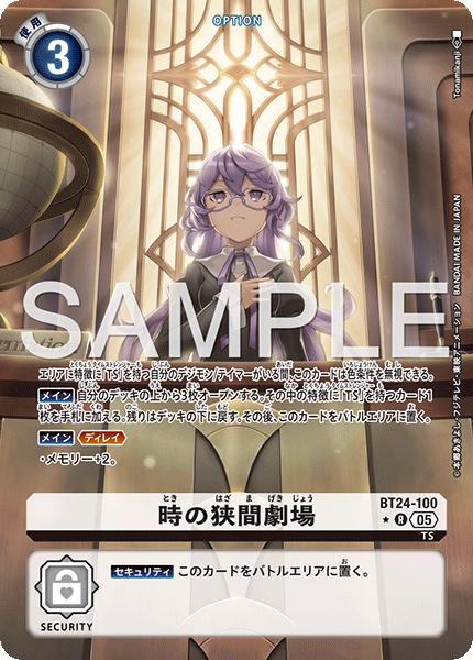 BT24-100時の狭間劇場