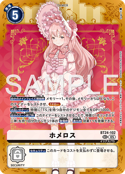 BT24-102ホメロス