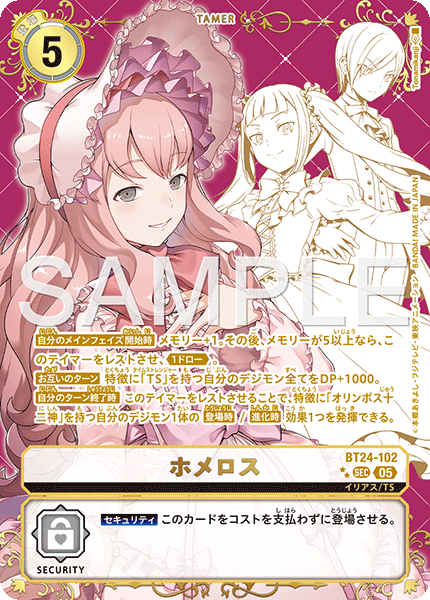 BT24-102ホメロス
