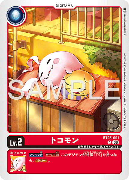 BT25-001トコモン