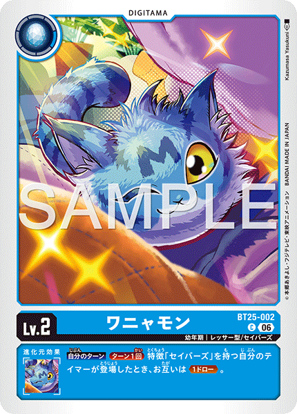 BT25-002ワニャモン