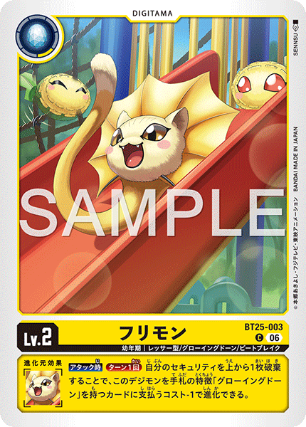 BT25-003フリモン