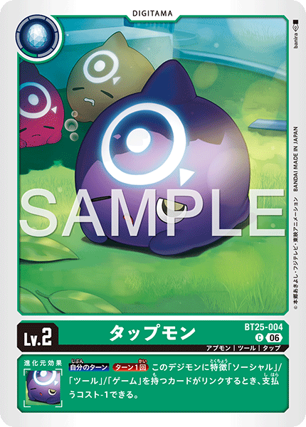 BT25-004タップモン