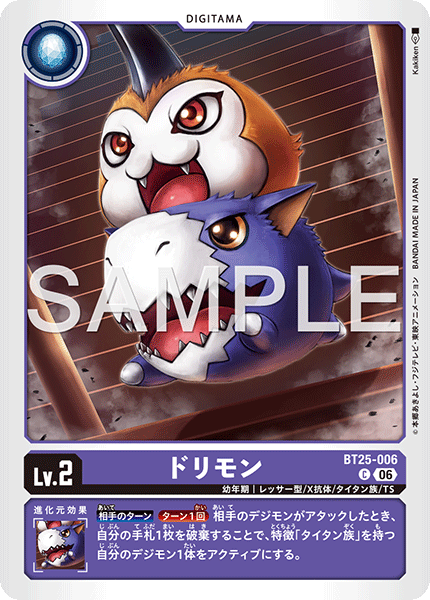 BT25-006ドリモン