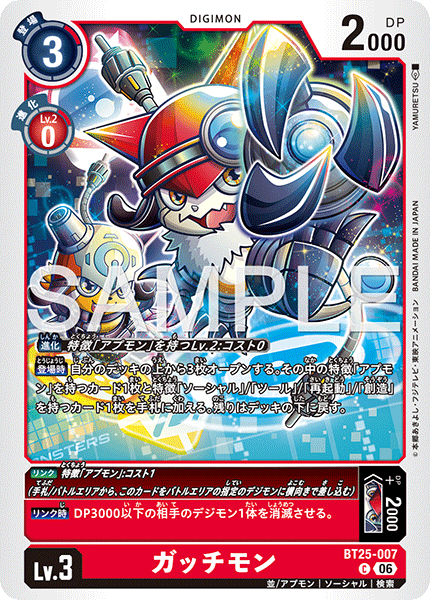BT25-007ガッチモン