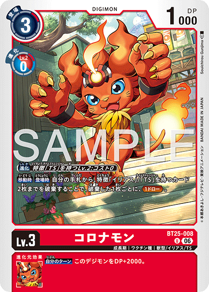 BT25-008コロナモン