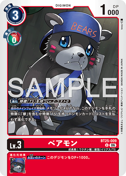 BT25-009ベアモン