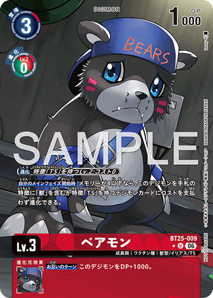 BT25-009ベアモン