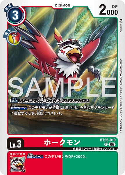 BT25-010ホークモン