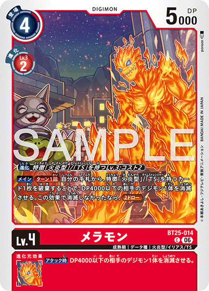 BT25-014メラモン