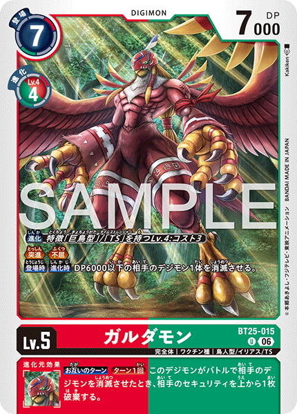 BT25-015ガルダモン