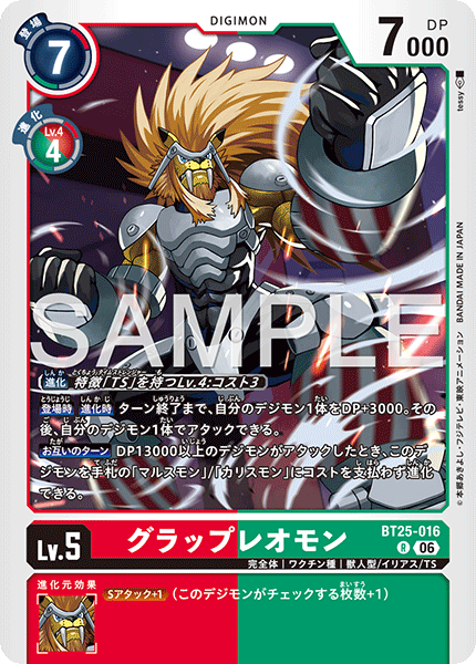 BT25-016グラップレオモン