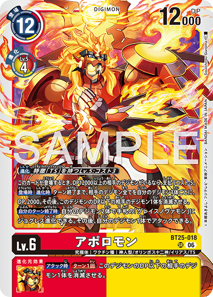 BT25-018アポロモン