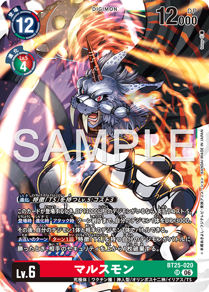 BT25-020マルスモン