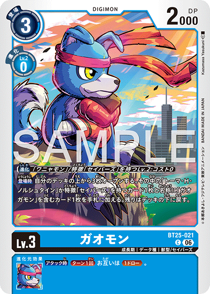 BT25-021ガオモン
