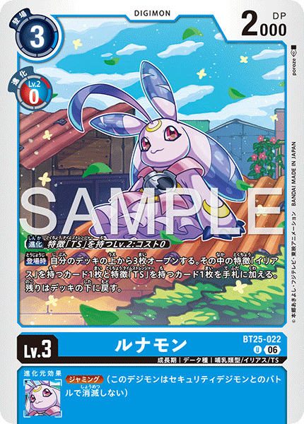 BT25-022ルナモン