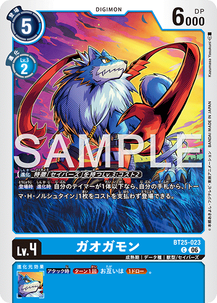 BT25-023ガオガモン