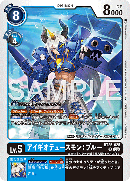 BT25-025アイギオテュースモン：ブルー