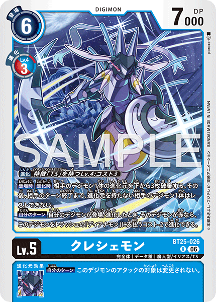 BT25-026クレシェモン