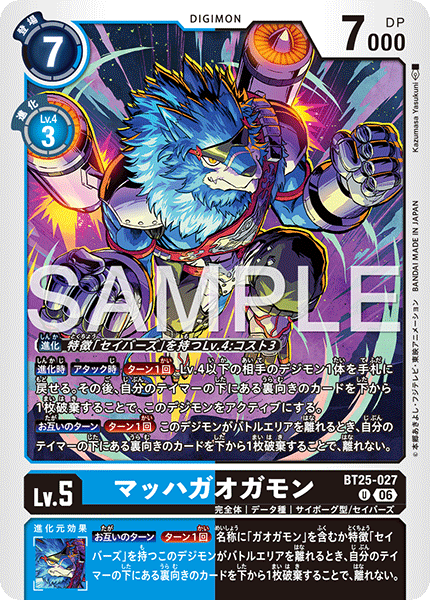 BT25-027マッハガオガモン