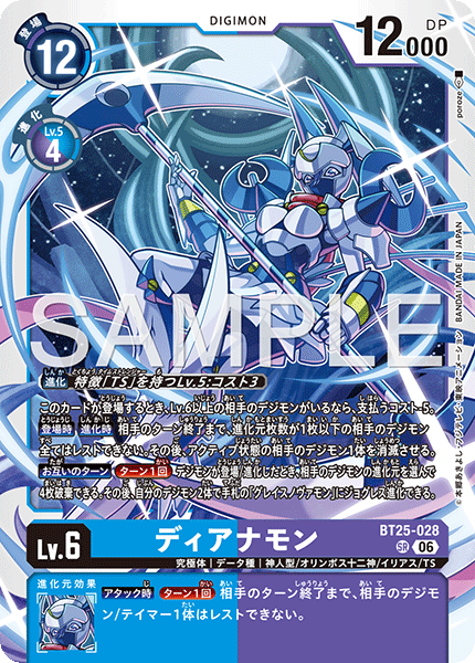 BT25-028ディアナモン