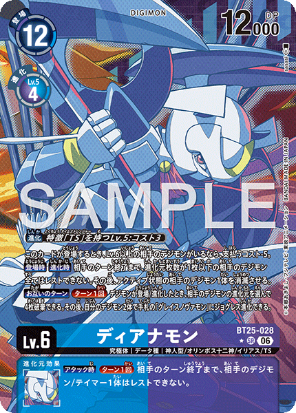 BT25-028ディアナモン