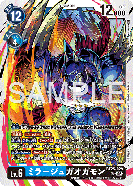 BT25-029ミラージュガオガモン