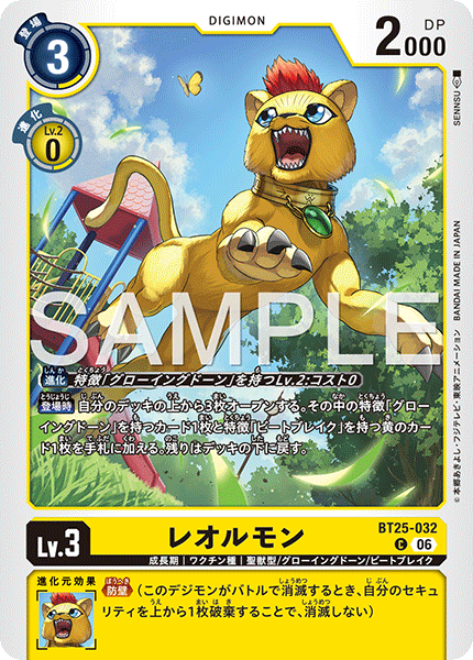 BT25-032レオルモン